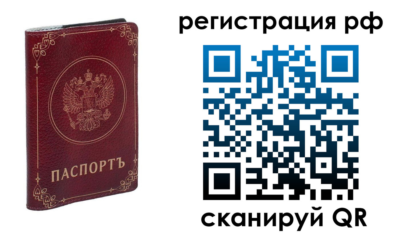 временная прописка в Купино