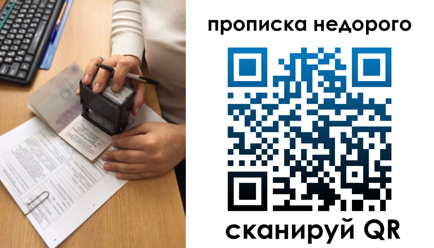 временная регистрация в Купино